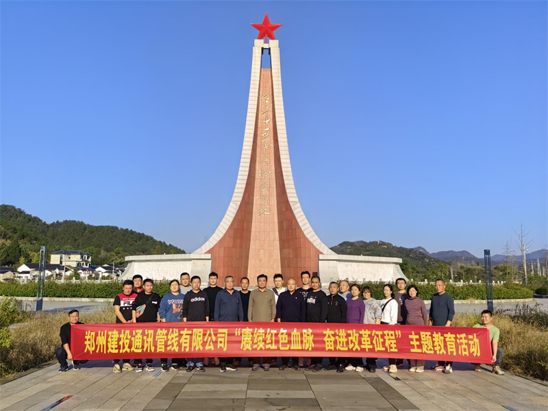 聯合黨支部組織開展“賡續紅色血脈 奮進改革征程”主題教育活動